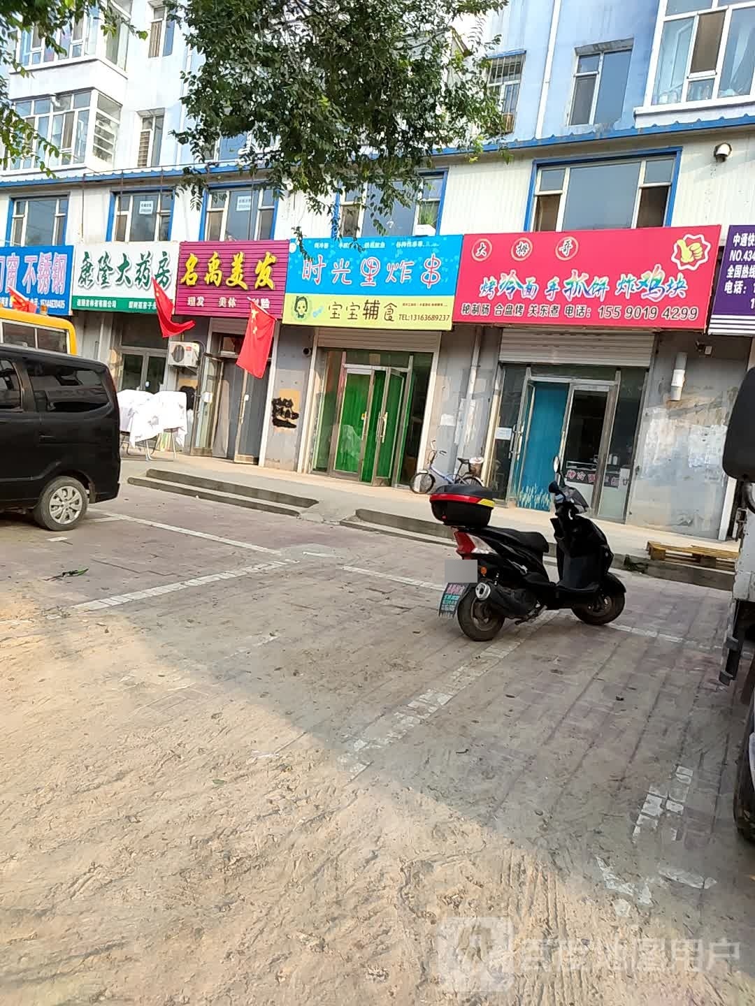 名禹美发
