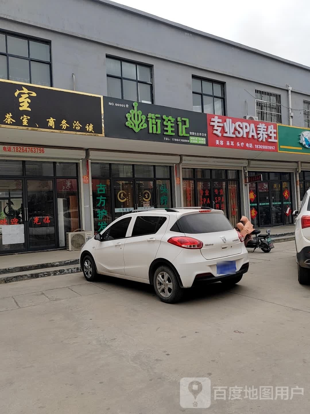 专业SPA养生