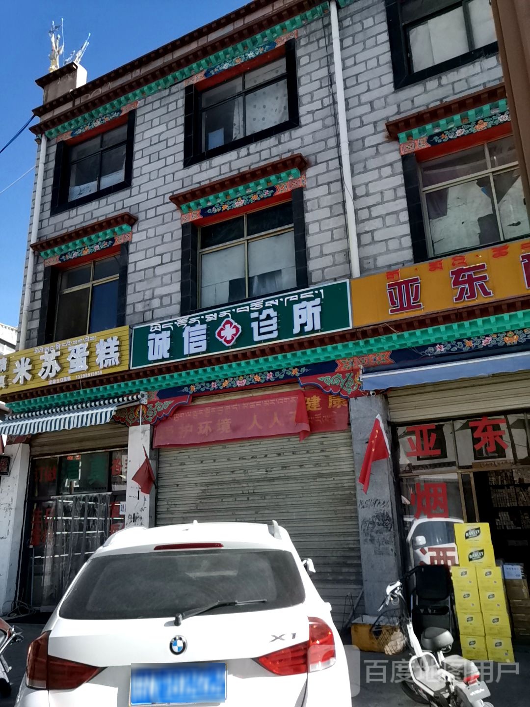 清真米苏蛋糕(乃东区店)