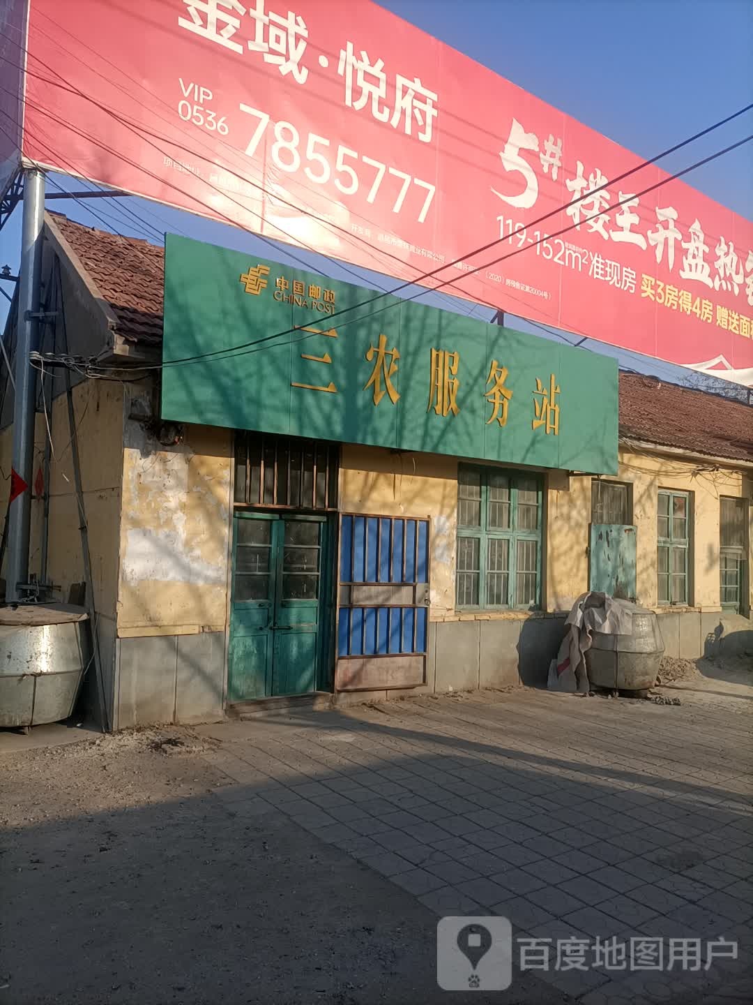 三浓服务站(南苑西街店)