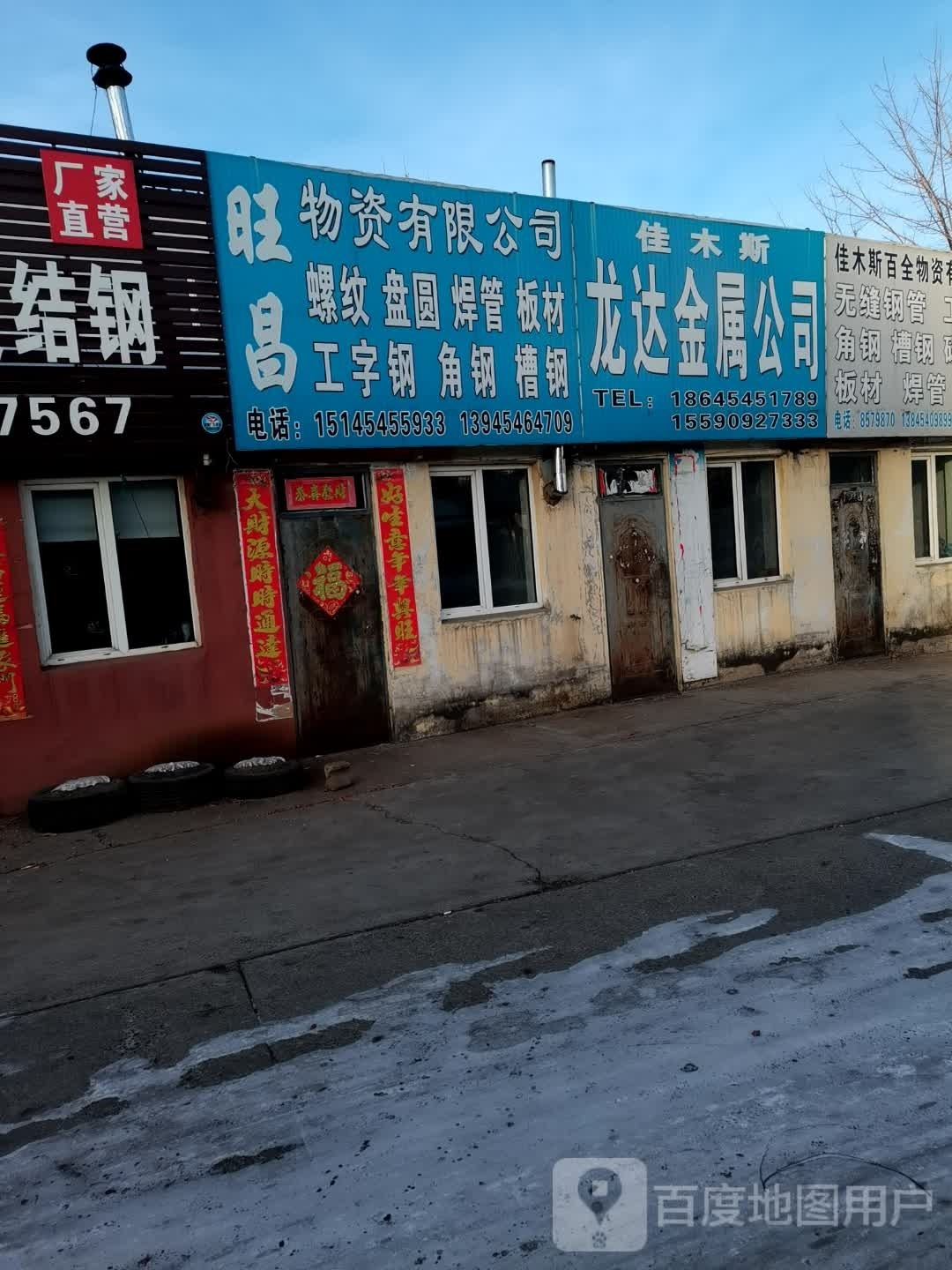 旺昌物资有限公司