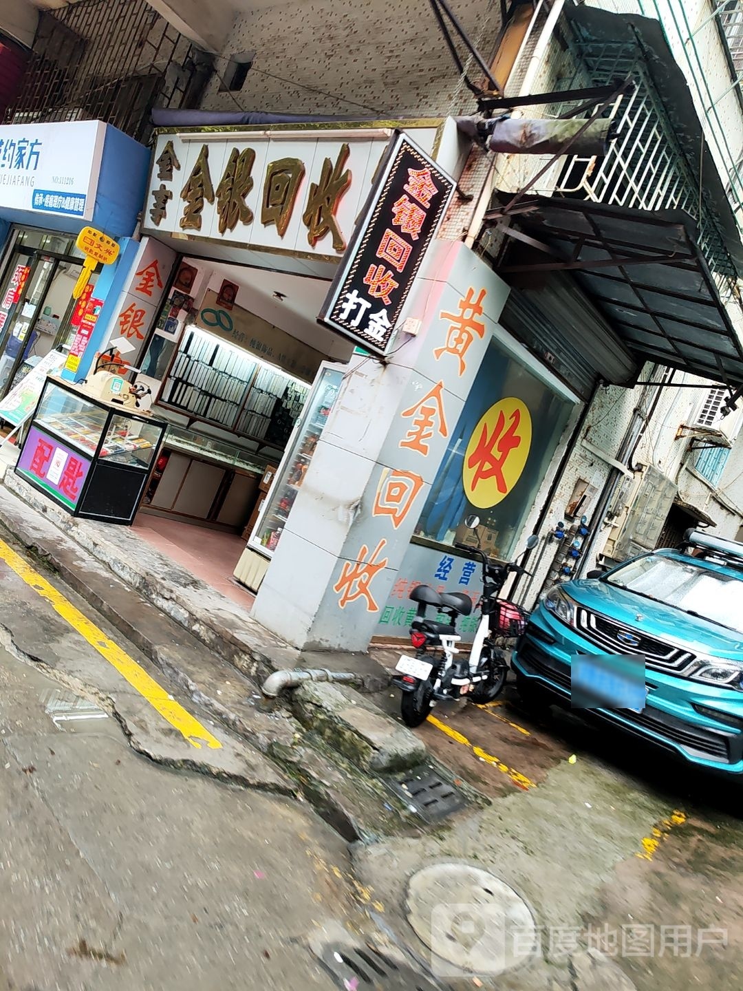 金银回收