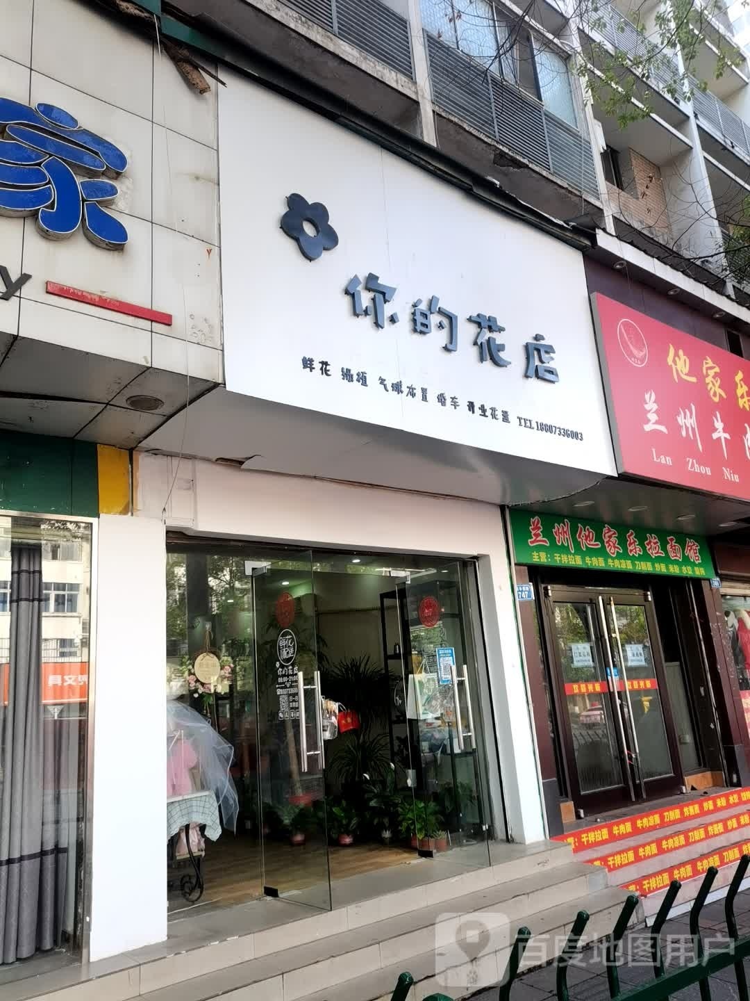 你的花店(景炎中学店)