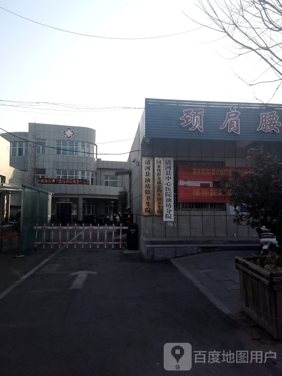 清河县油坊镇卫生院