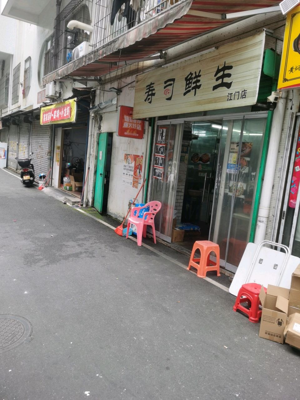 寿司鲜生(江门店)