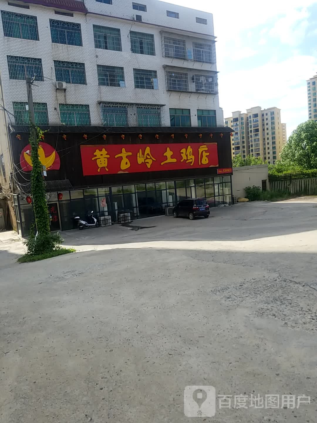 黄古岭土夜店