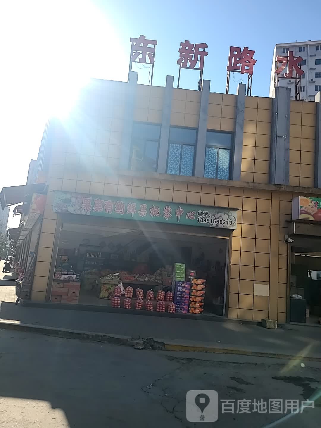 果菓有约鲜果批零中心