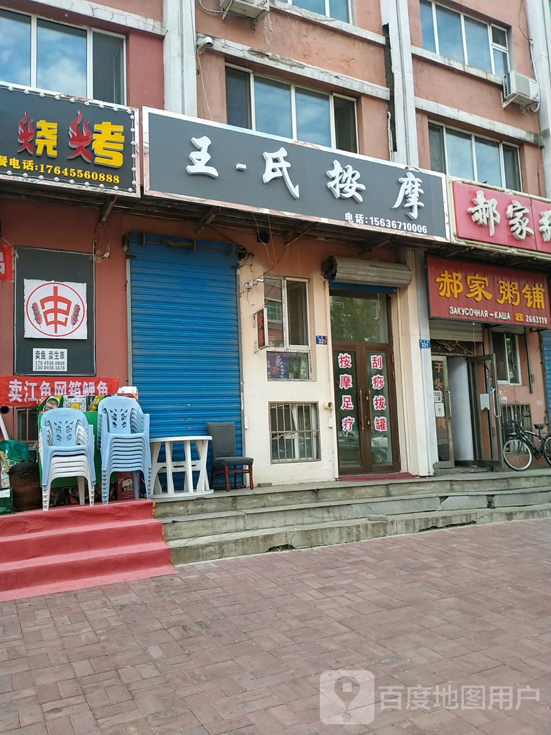 王氏按摩(龙滨路店)