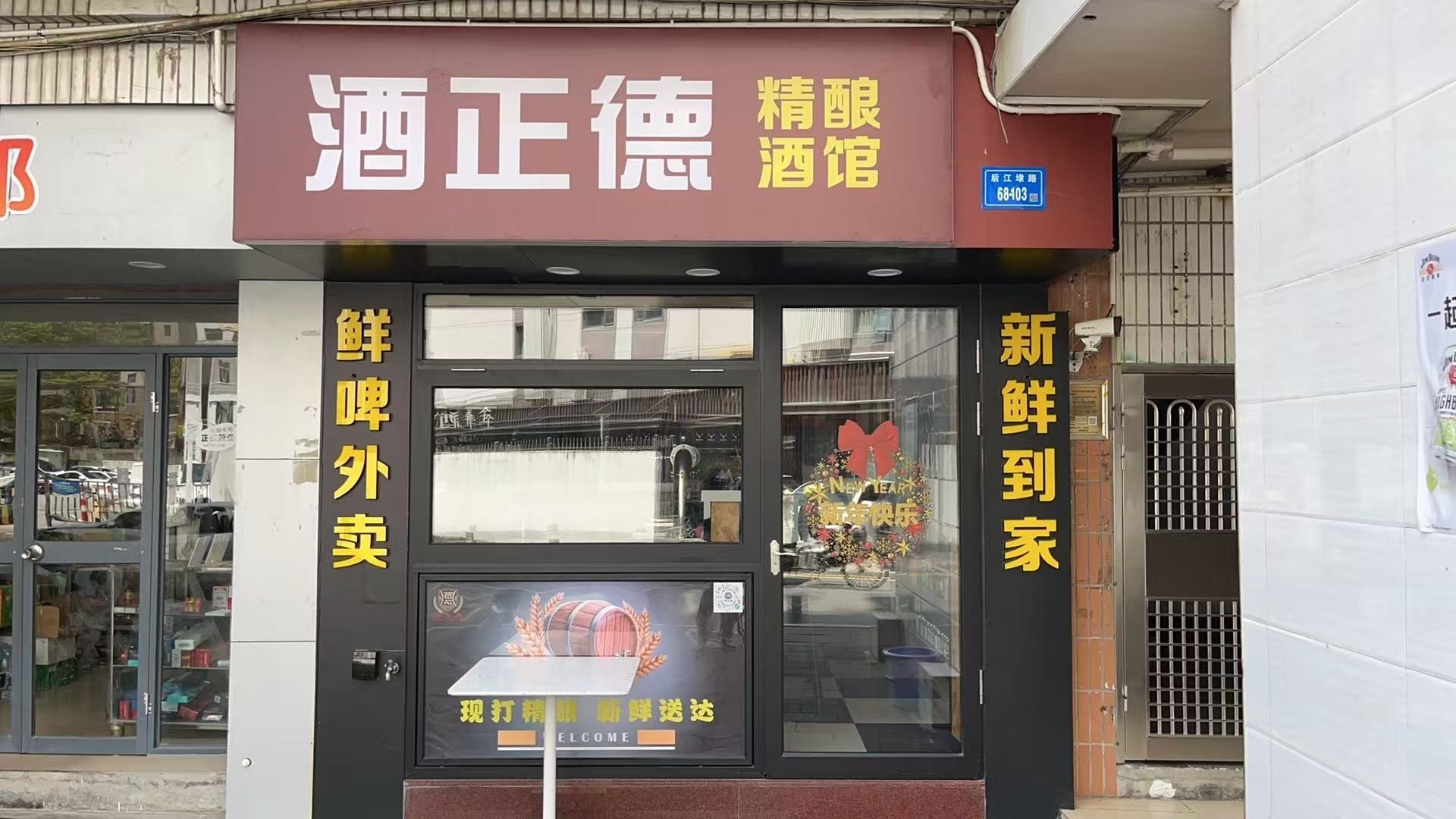 酒正德体验馆