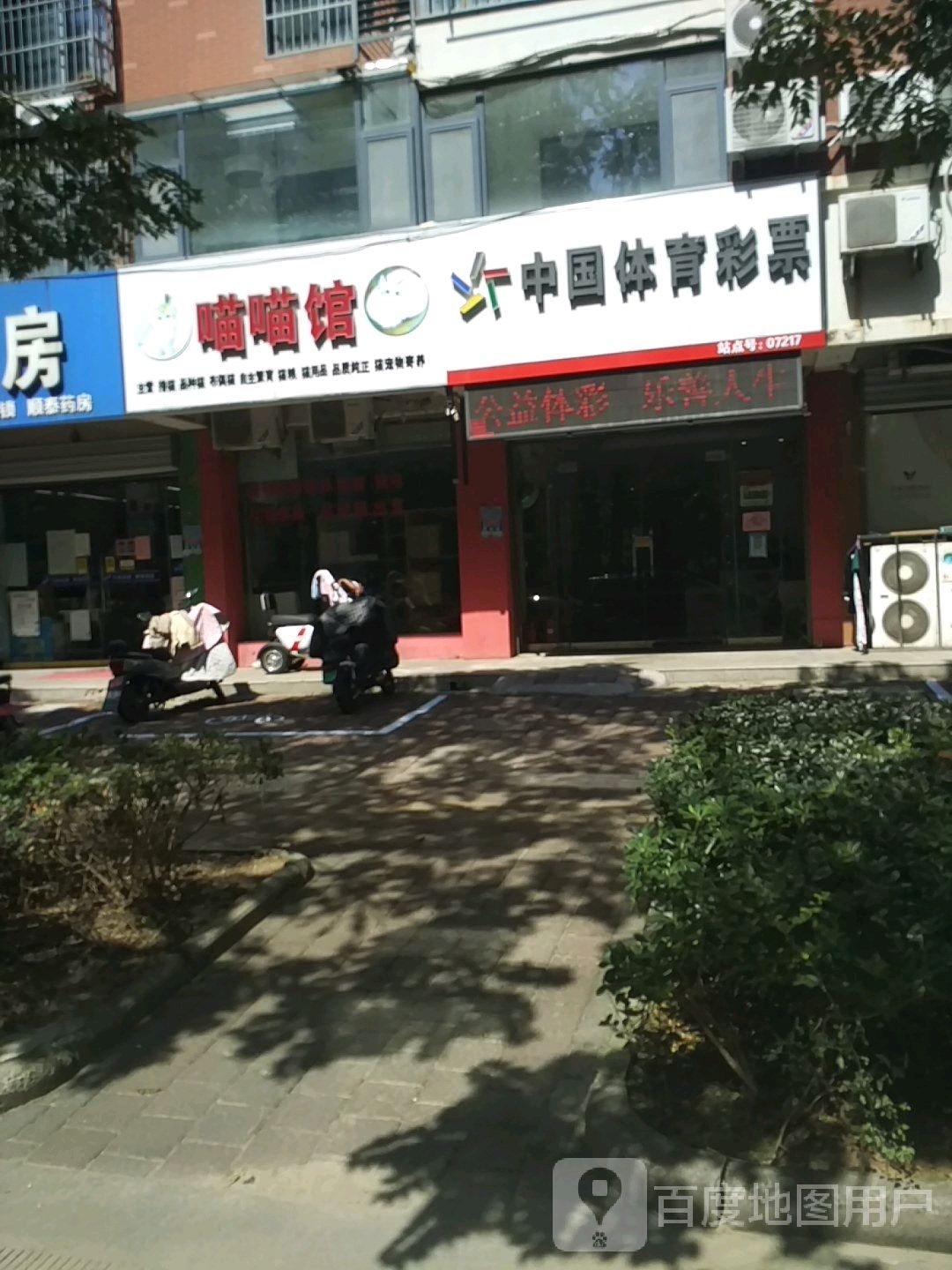 中国体育彩票(建设西路店)