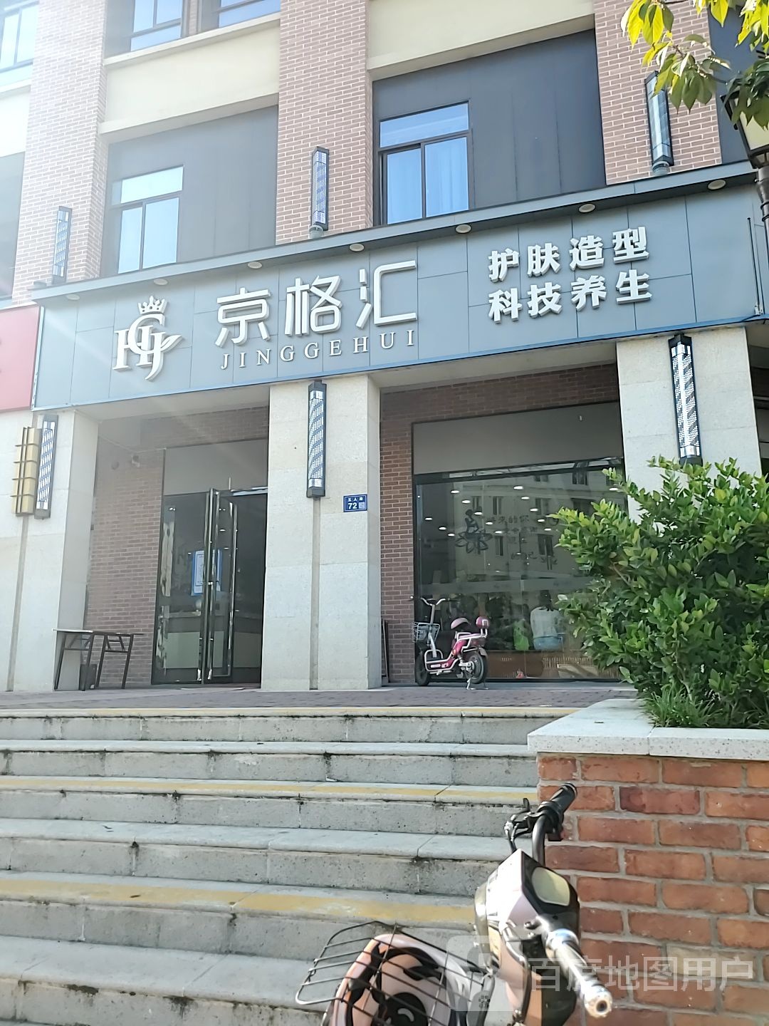 京格汇美发美发(花都汇店)