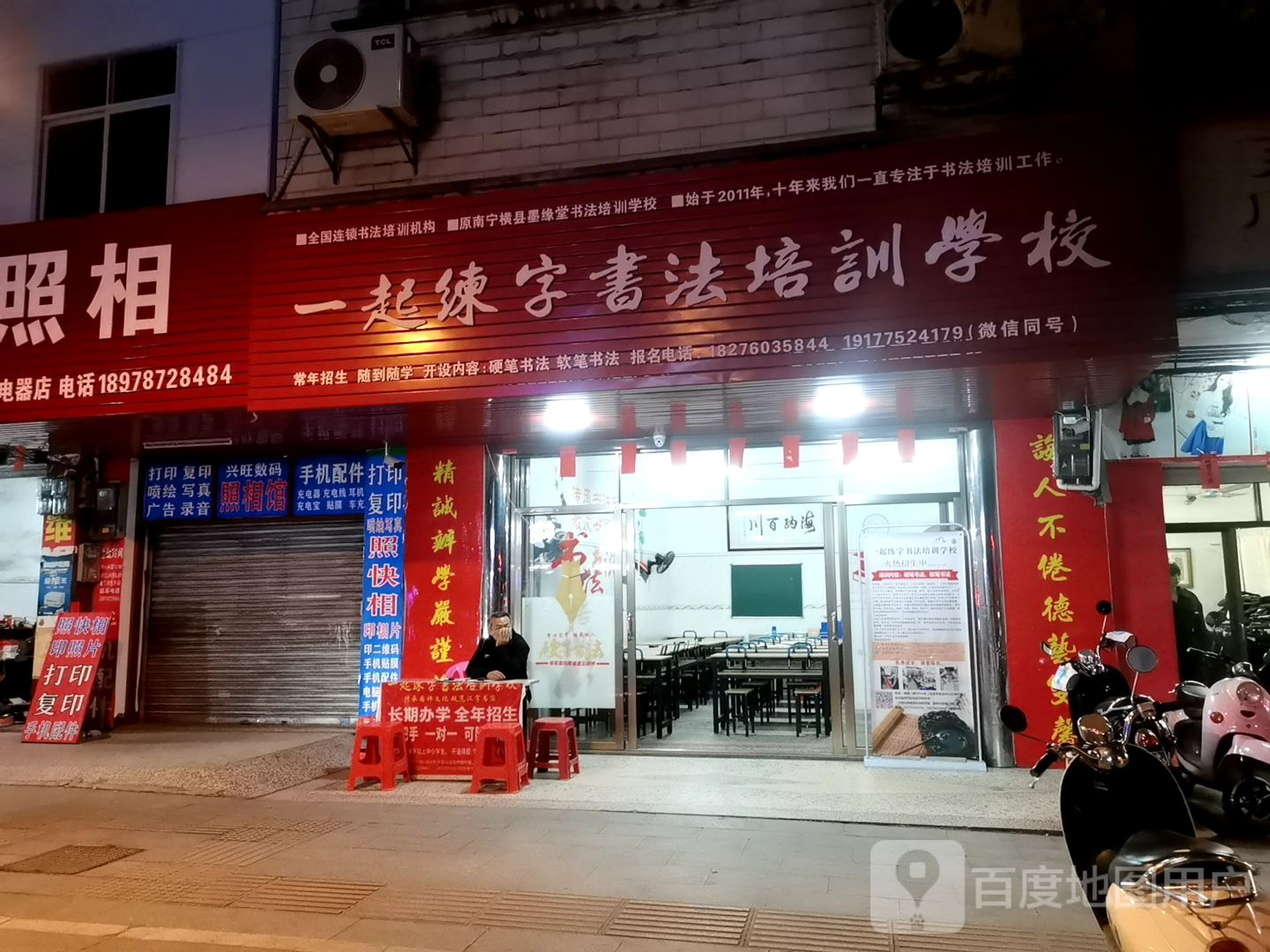 一起练字书法培训学校
