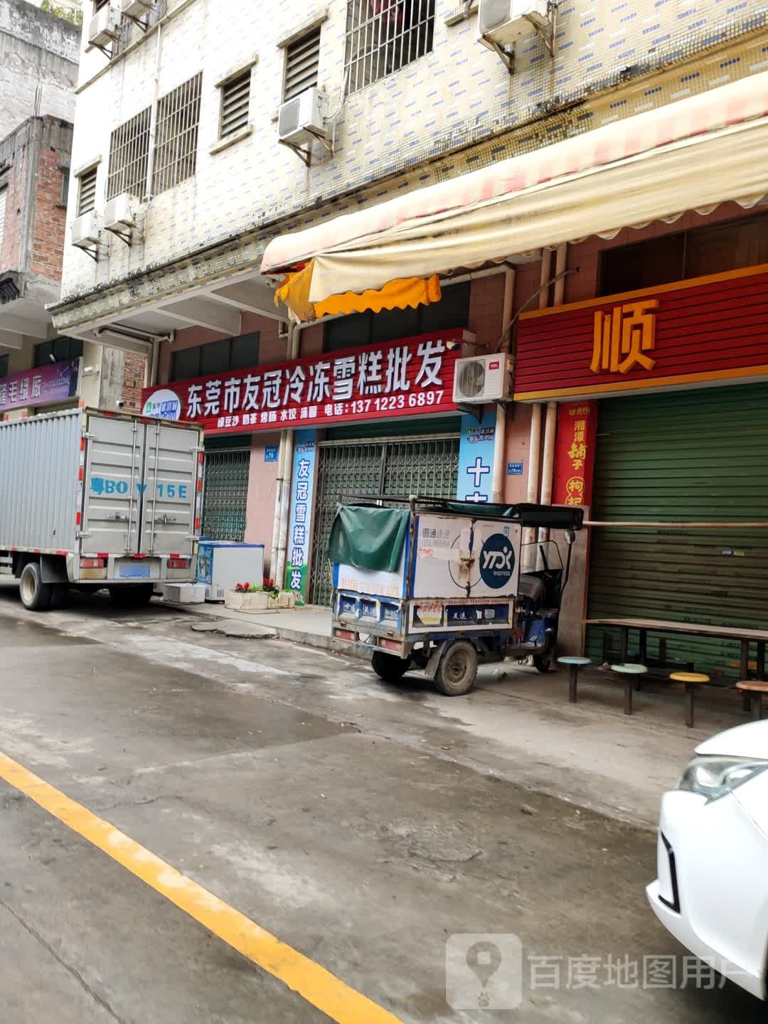 东莞市友冠冷冻雪糕批发