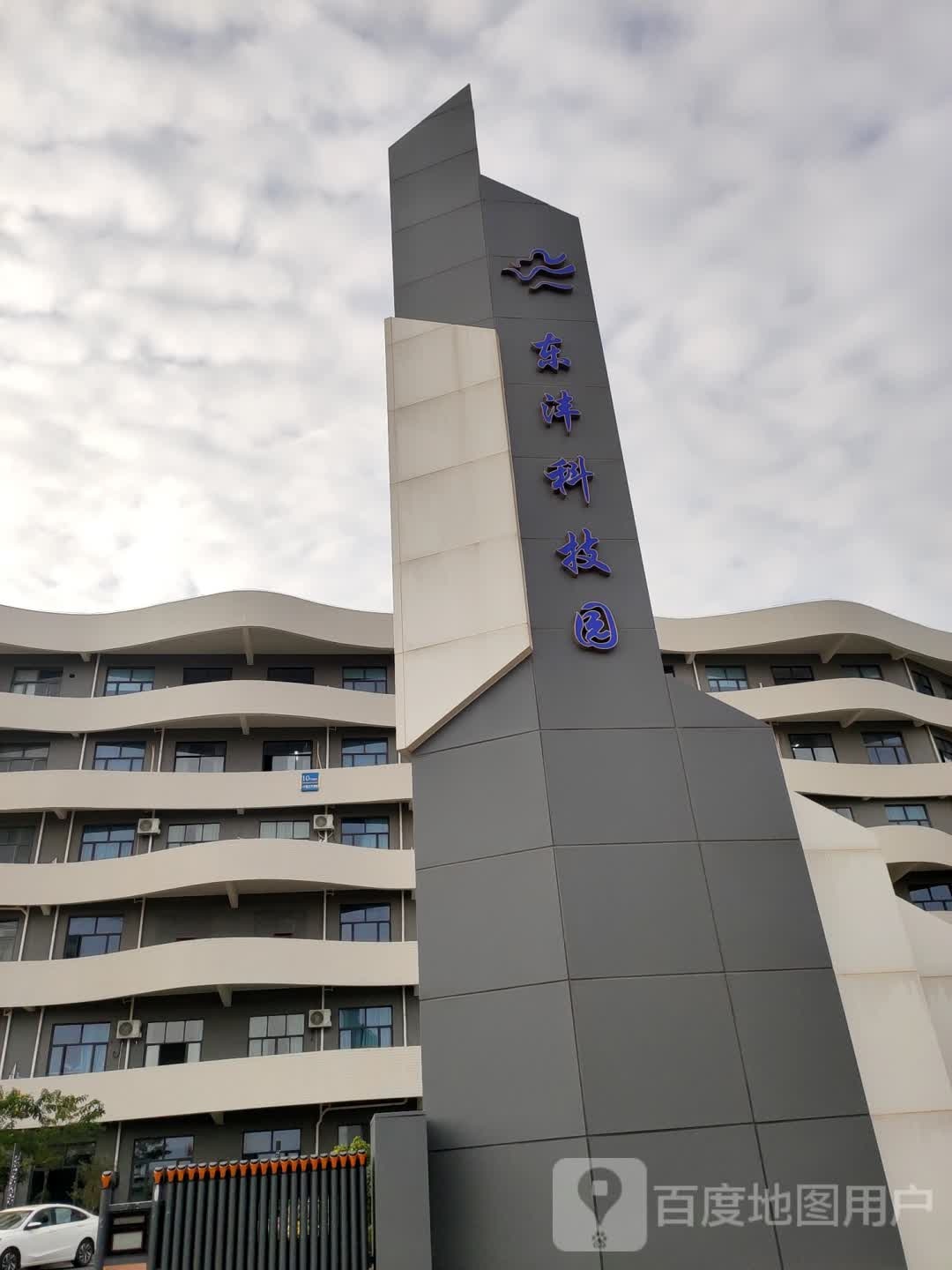 东沣科技园