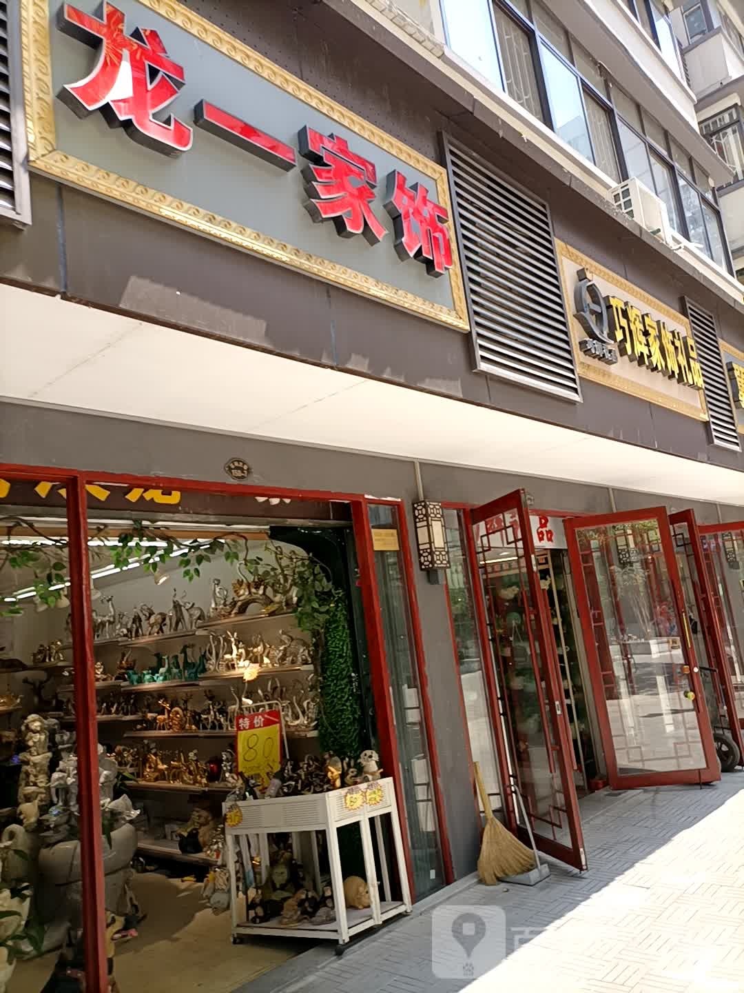 武汉龙一家饰