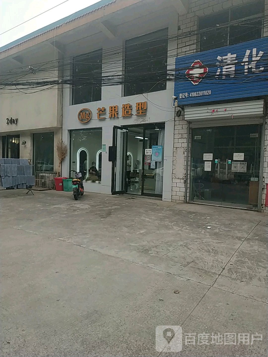 芒果造型(团结路店)