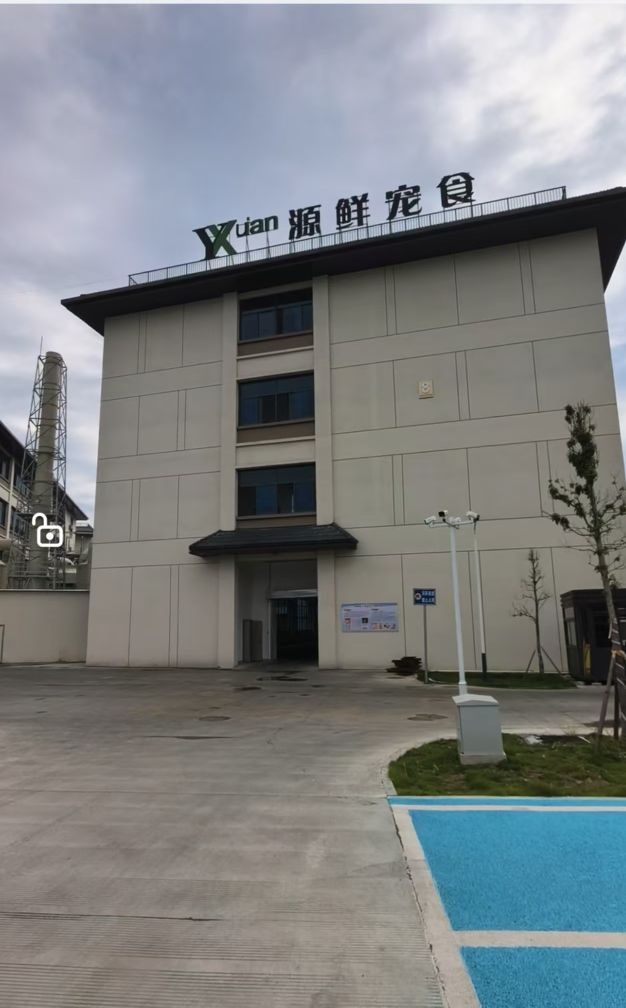 源鲜(福建)宠物食品有限公司