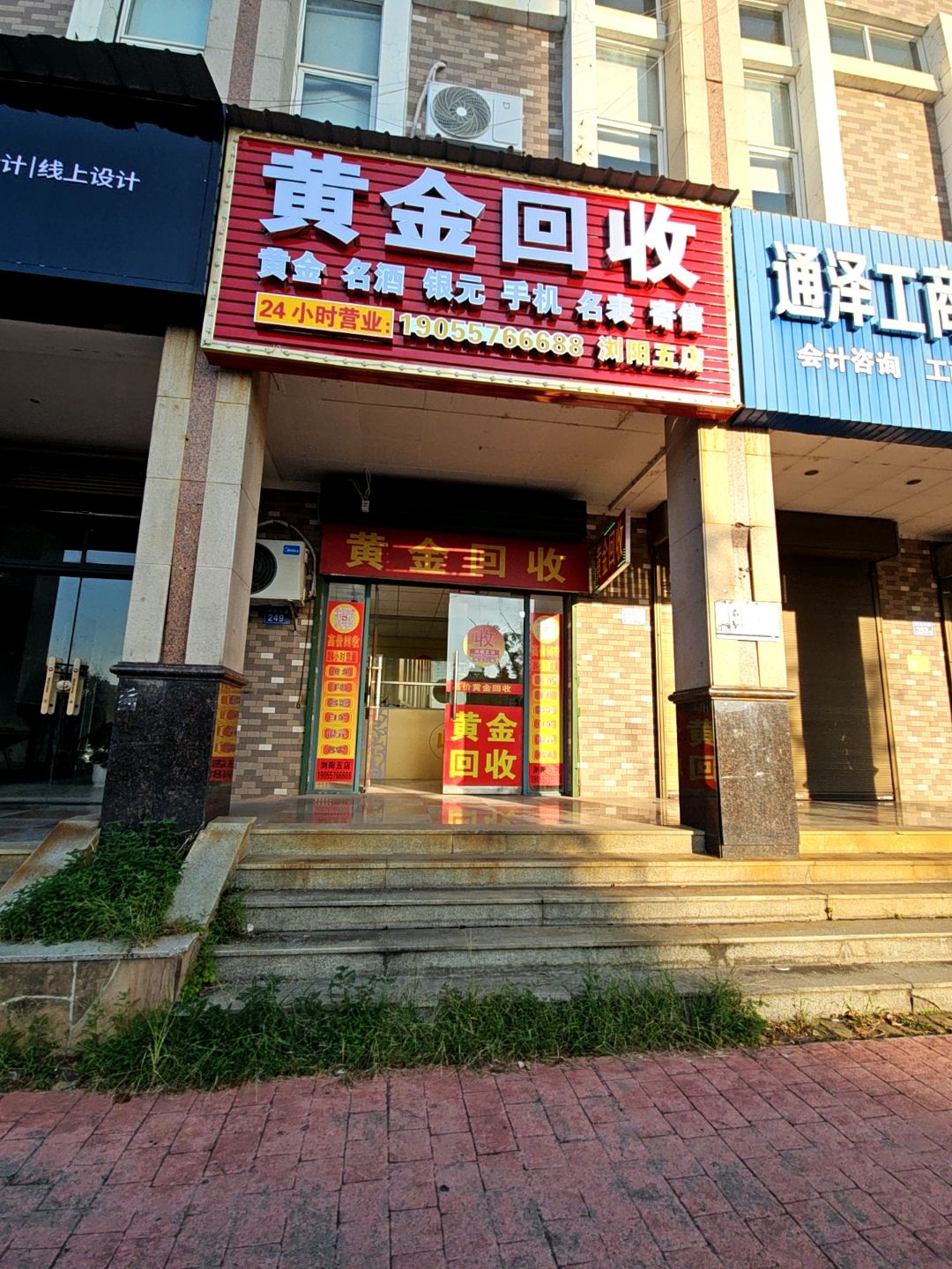 黄金回收(浏阳五店)