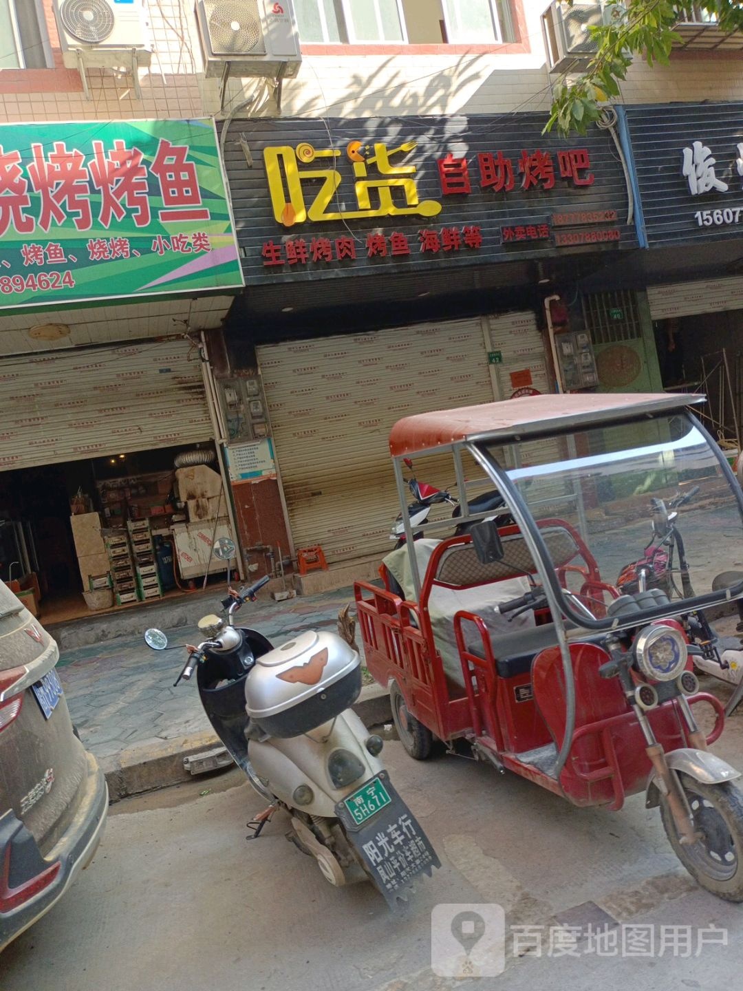 吃货自助烤吧