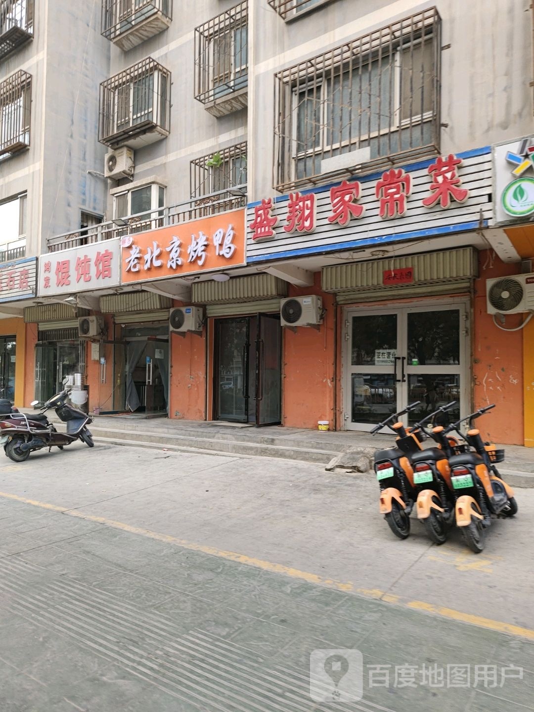 胖子老北京烤鸭(三运商业街店)