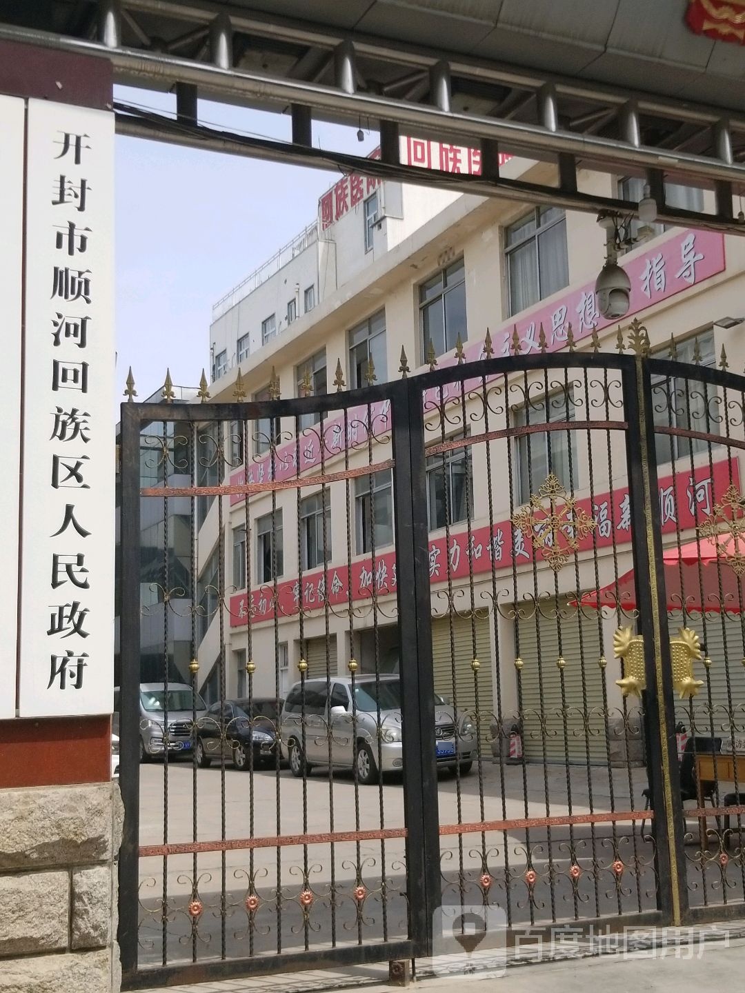 开封市顺河回族区人民政府