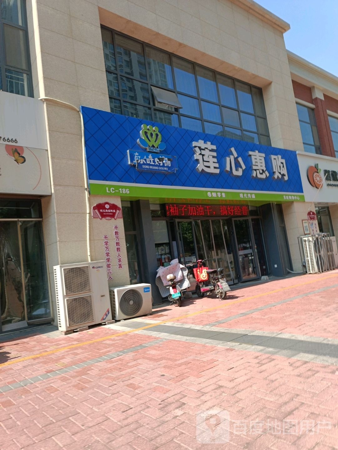 莲心惠购(滨河大道店)