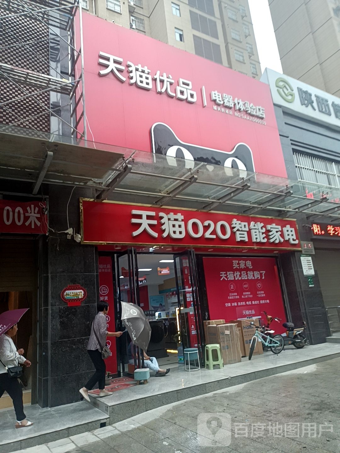 天达020智能家电