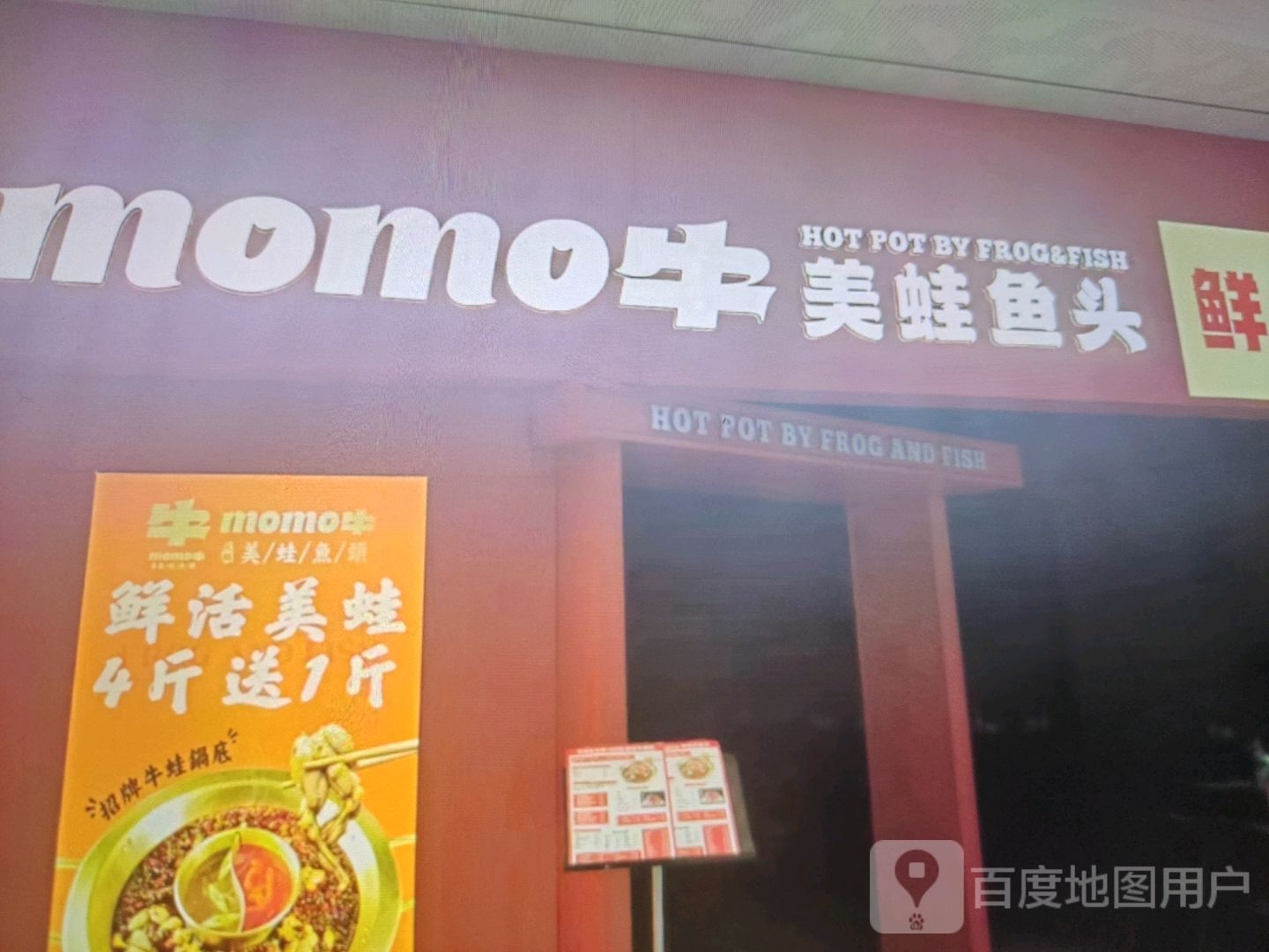 momi牛美蛙鱼头