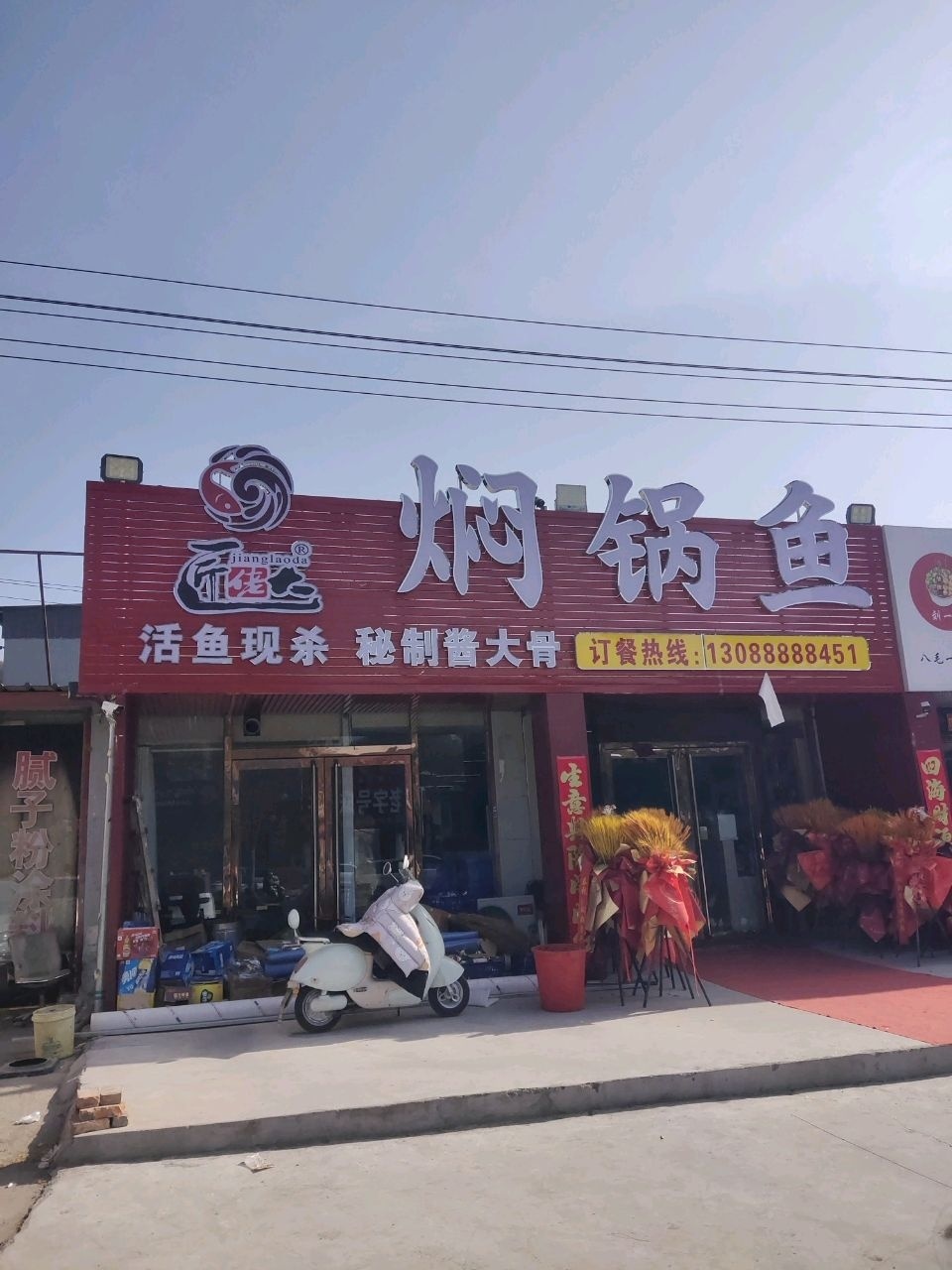 匠佬大焖锅鱼(新城店)