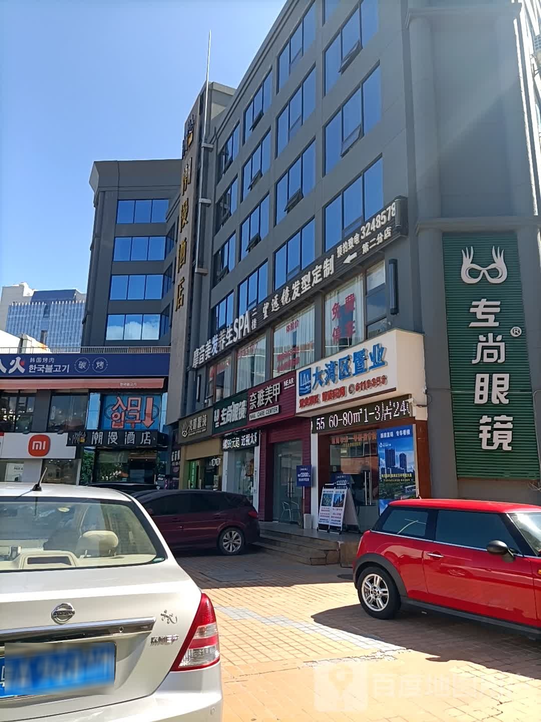 摩音美发养生SPA(免税店)