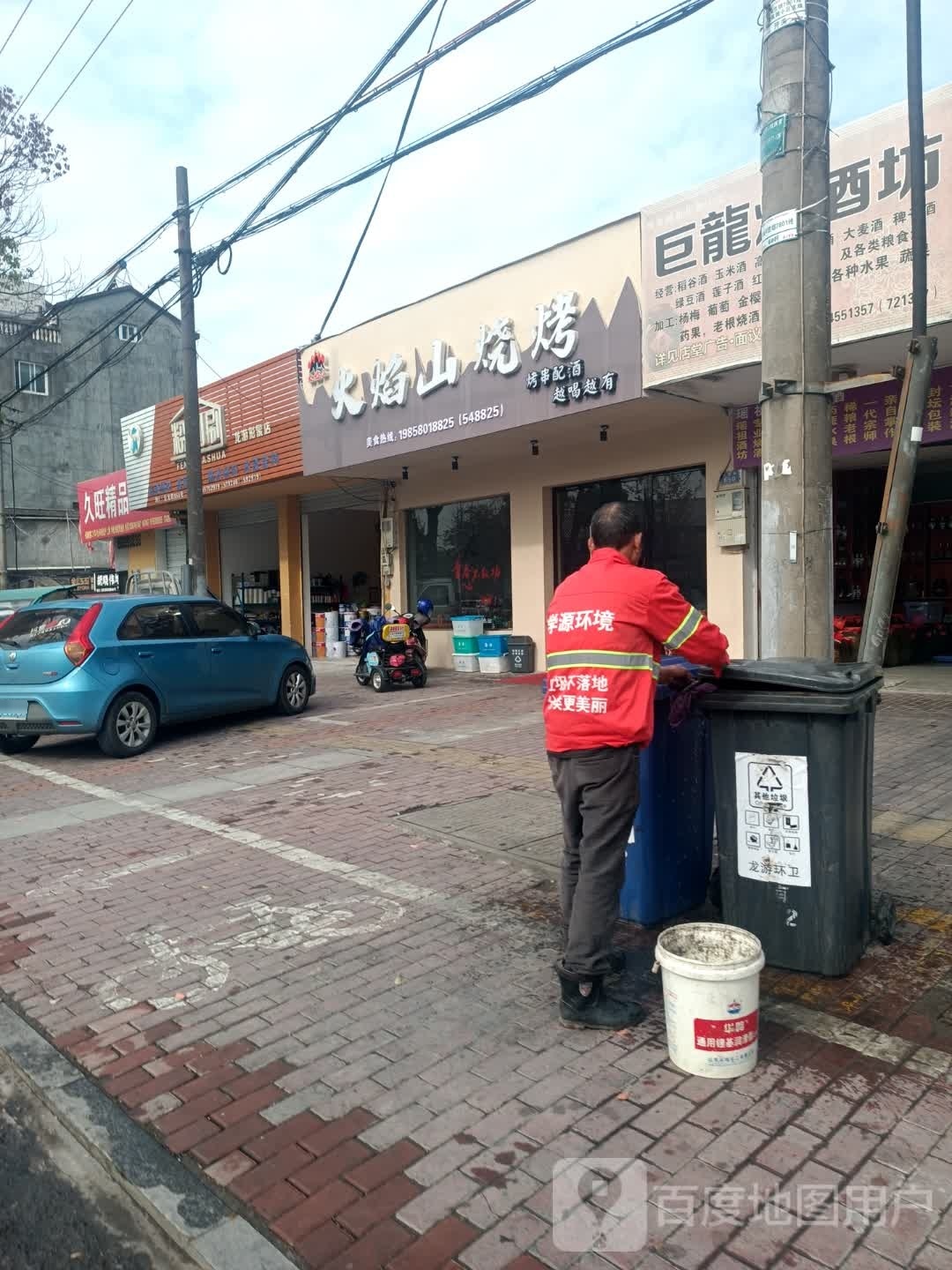 火焰山烧烤