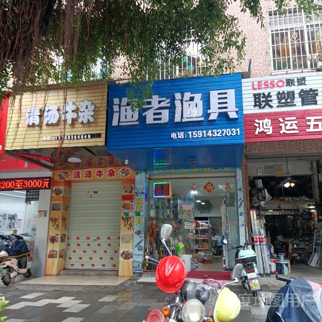 渔者鱼具店