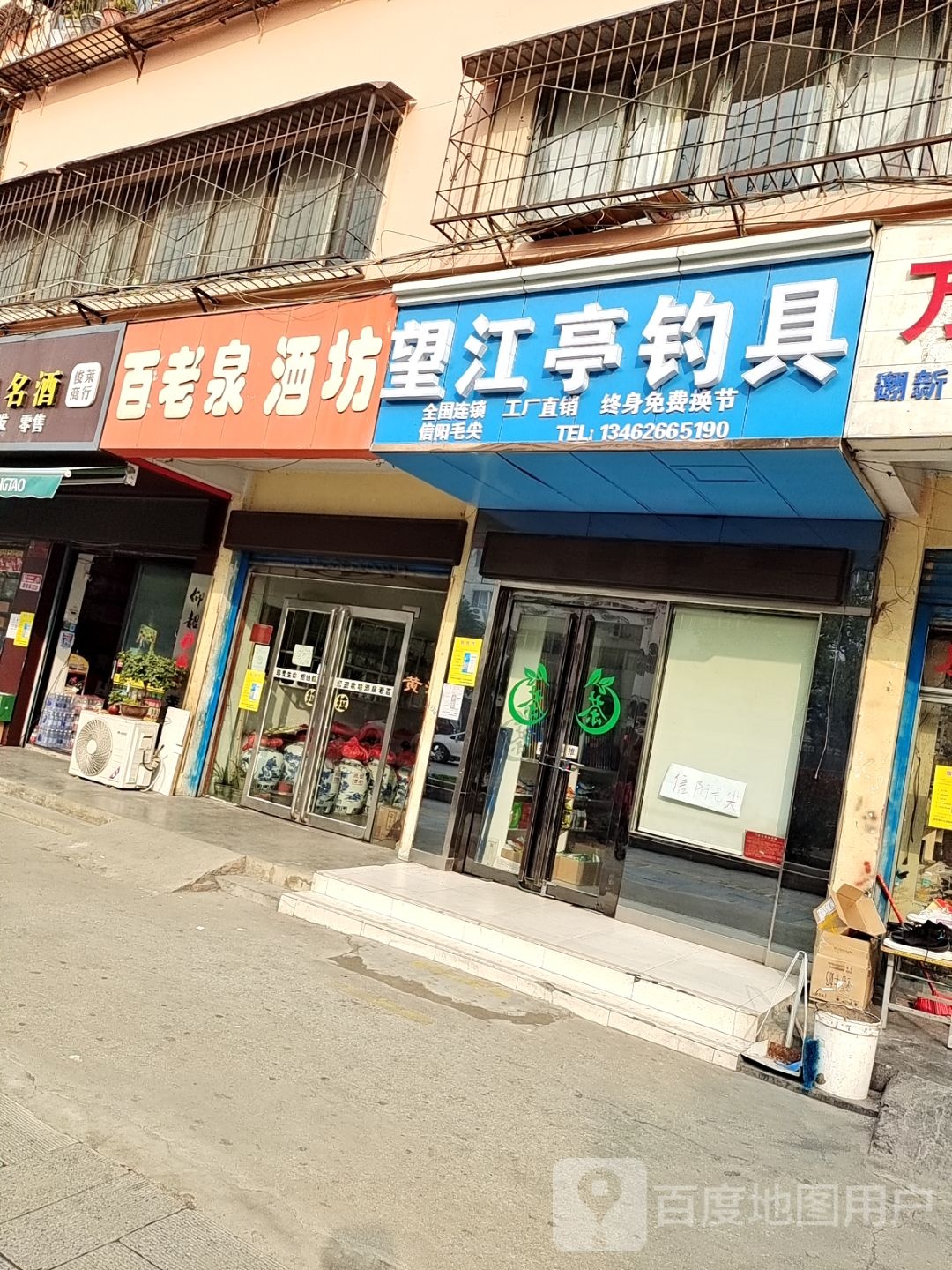 望江亭钓具(中州大道店)