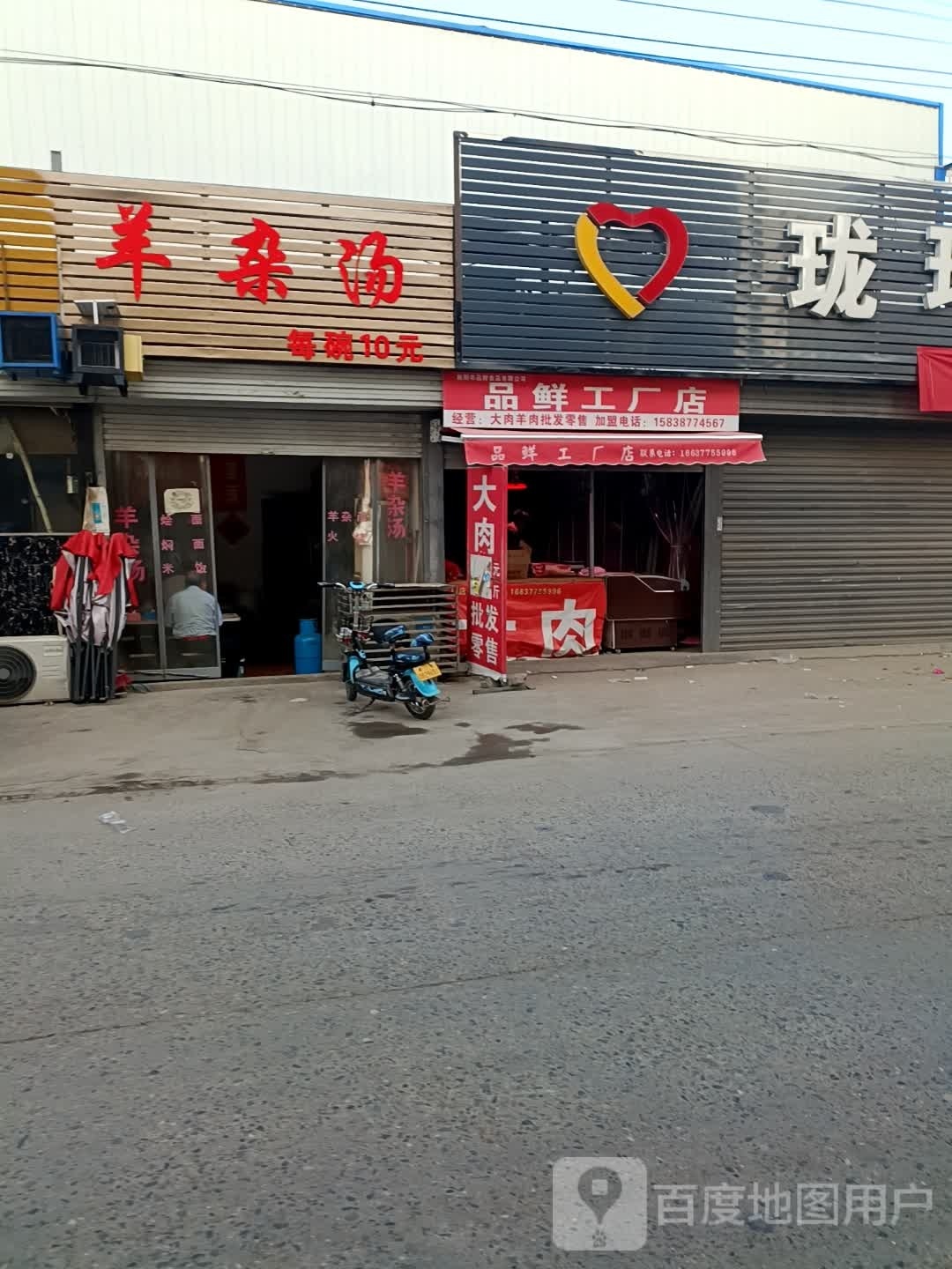 卧龙区七里园乡品鲜工厂店