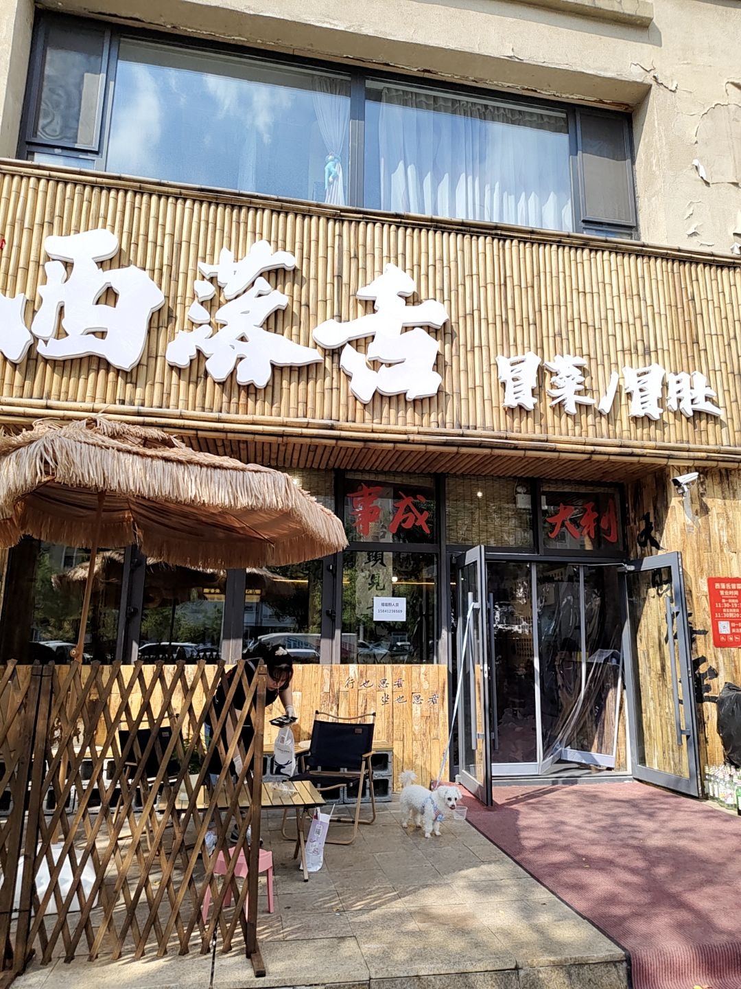 西落舌冒菜·冒肚(越岭路店)