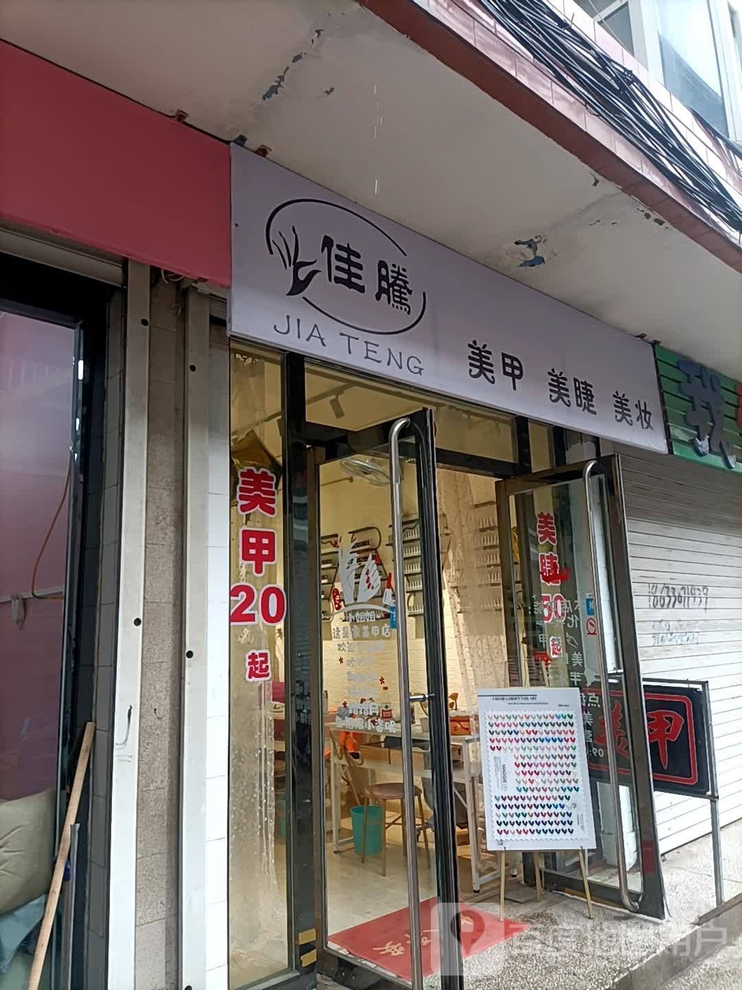 甲如是你·美睫美睫