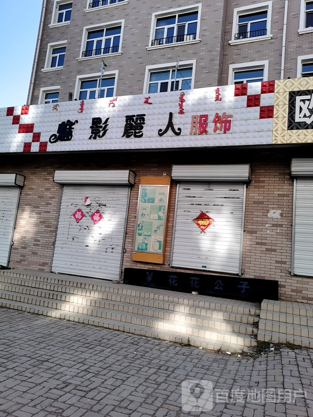 魅影丽人服饰