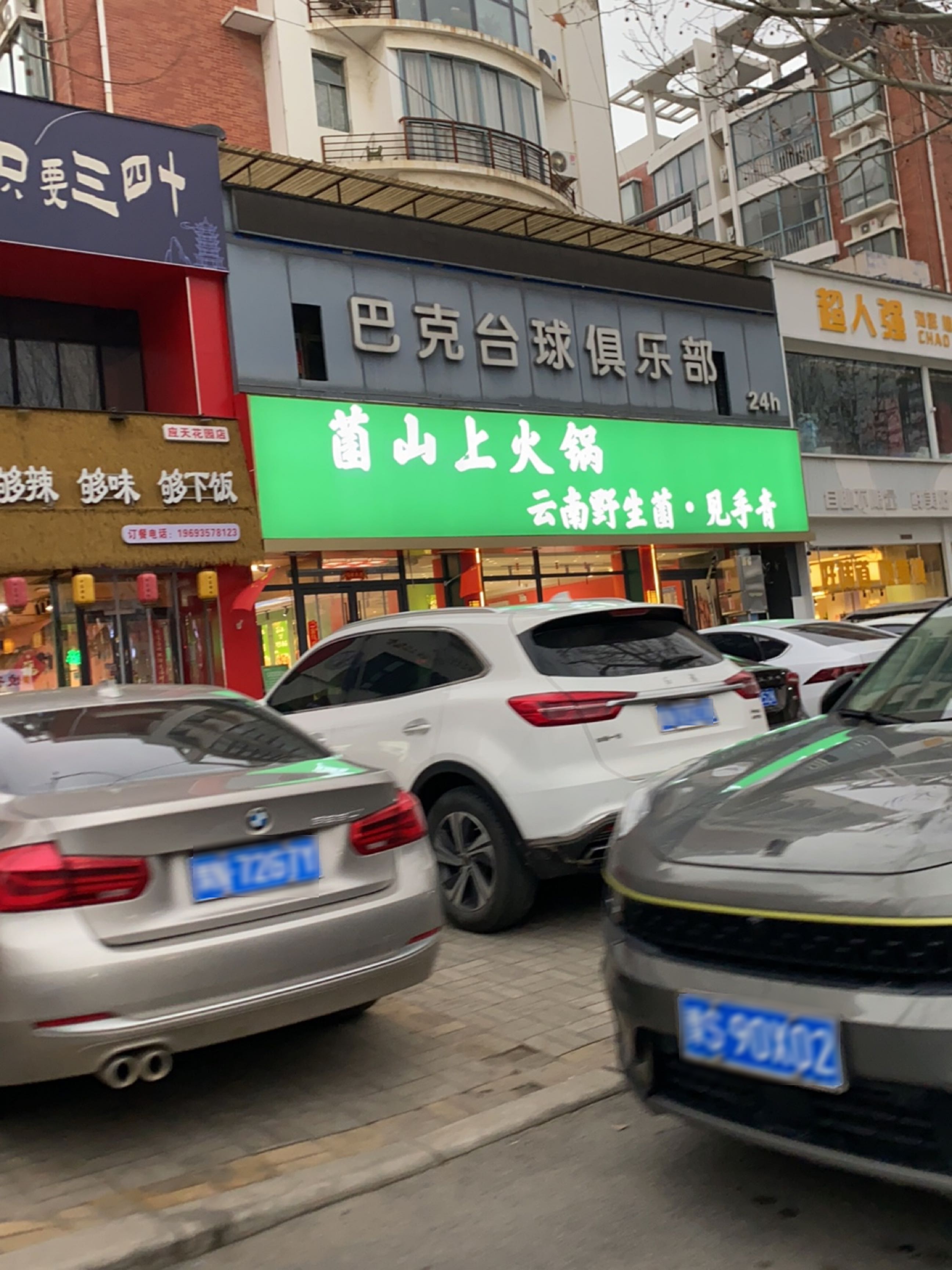 超人强·海鲜烤肉火锅自助(归德路店)