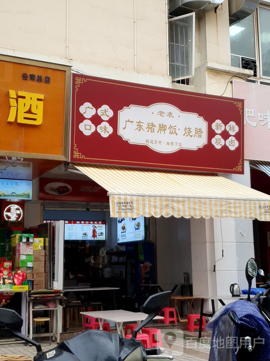 老表广东鸡脚饭·烧腊(玫瑰湾店)
