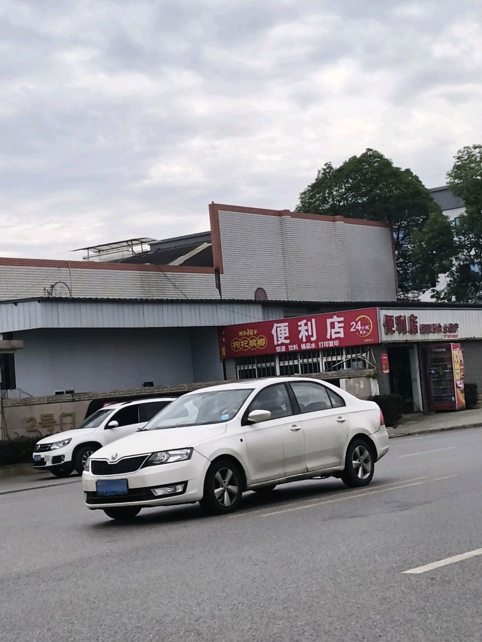 便利店