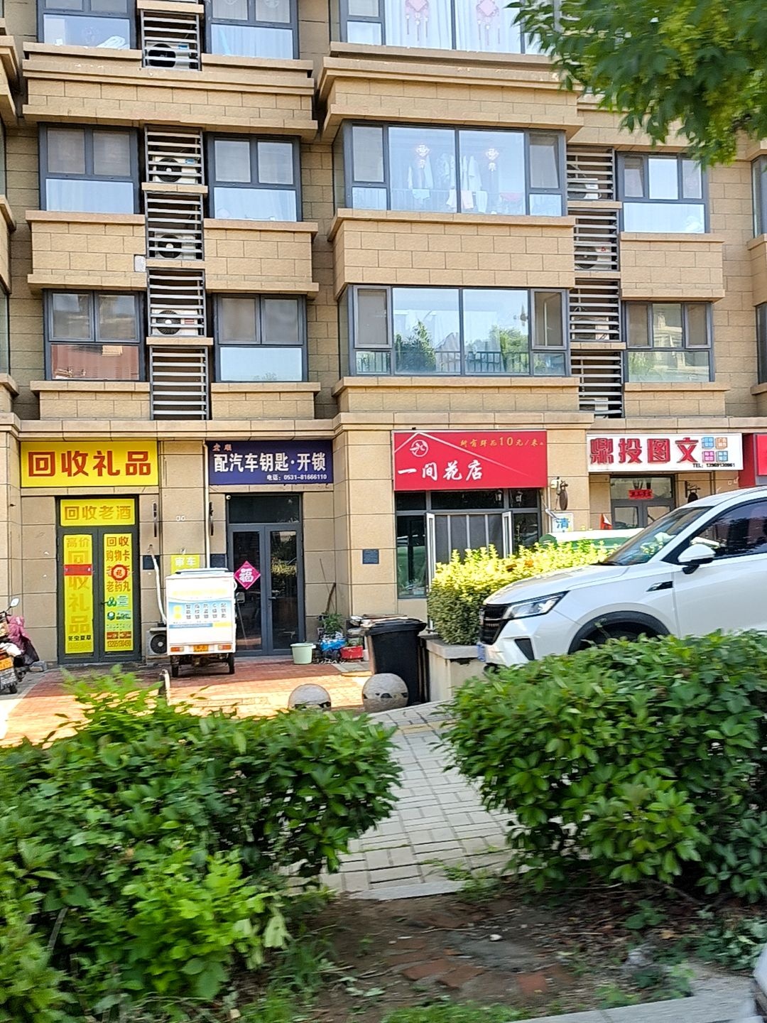 回收礼品(银丰唐郡玫瑰园店)