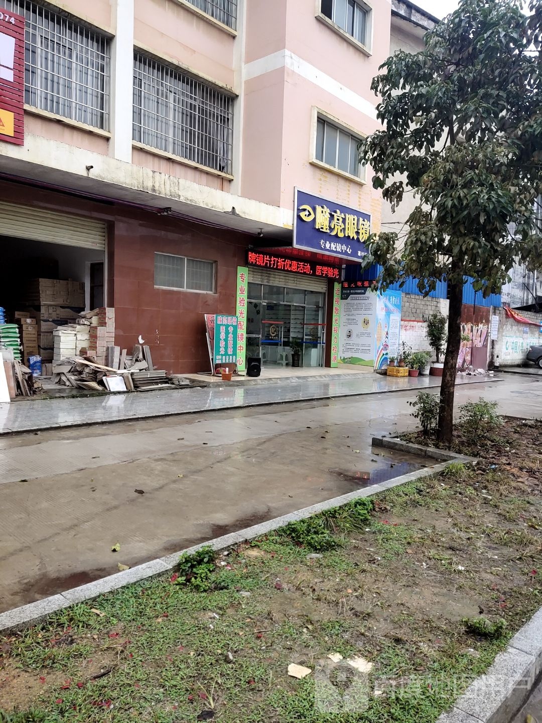 瞳亮眼镜