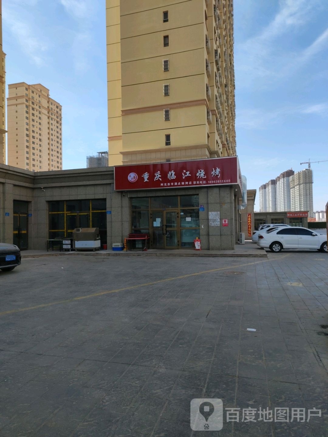 重庆临江烧烤(中天星河湾店)