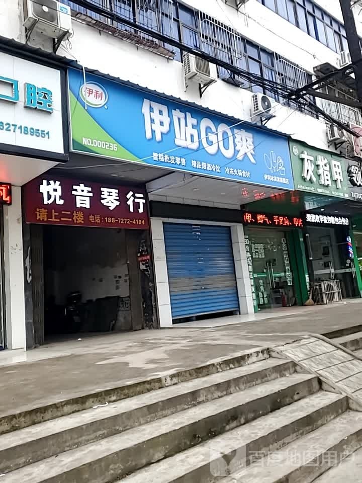 伊站GO爽