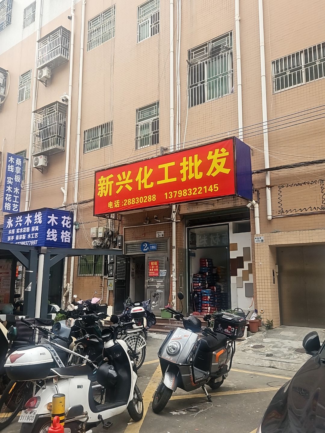 新兴化工批发