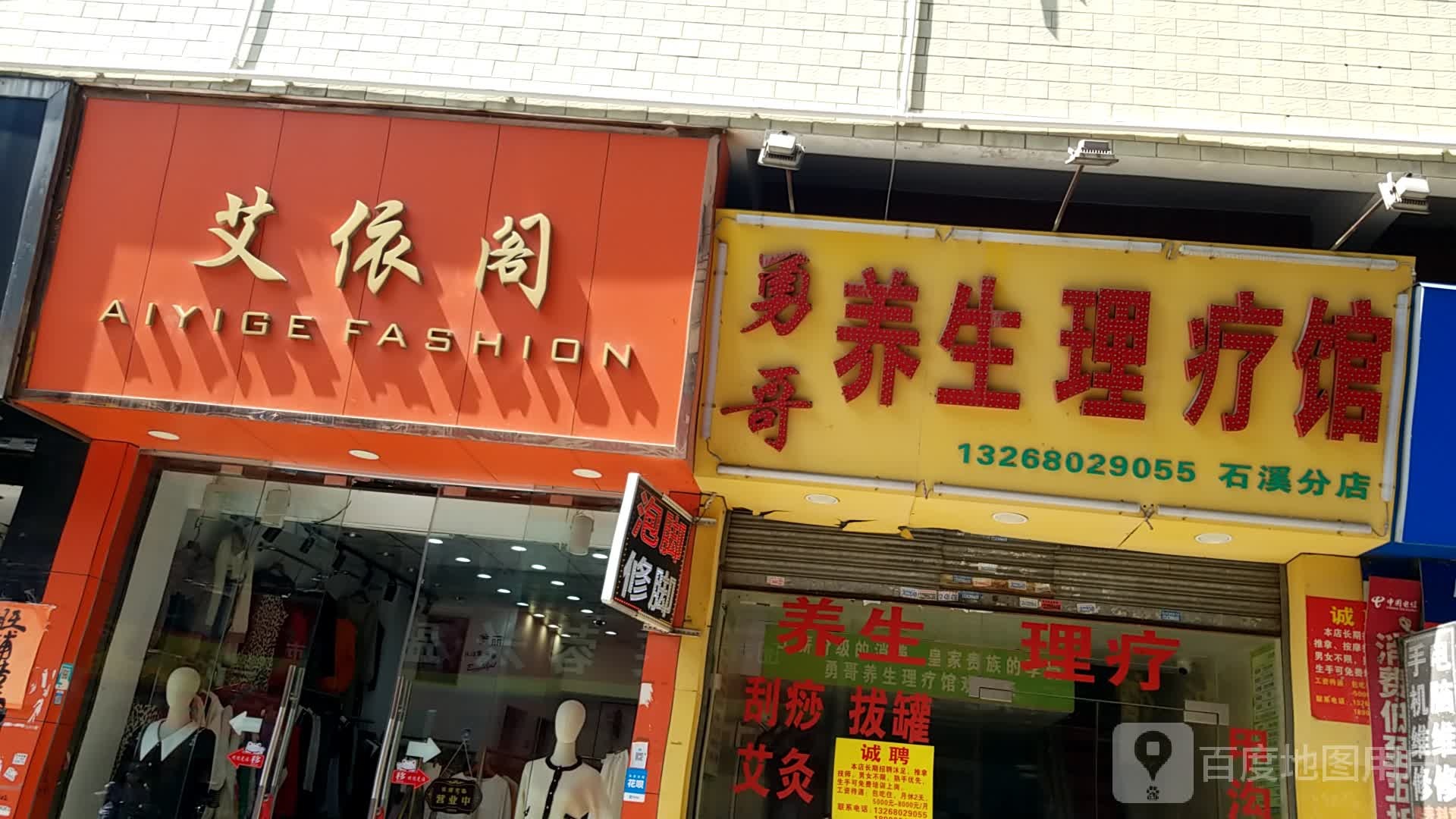 勇哥养生理疗管