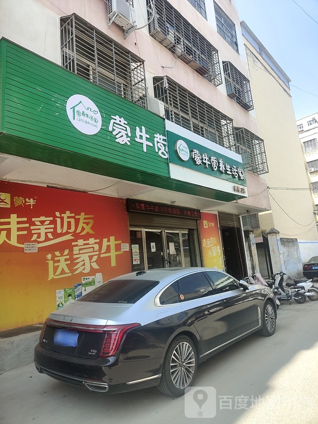 新蔡县蒙牛营养生活家(关庄中心路店)