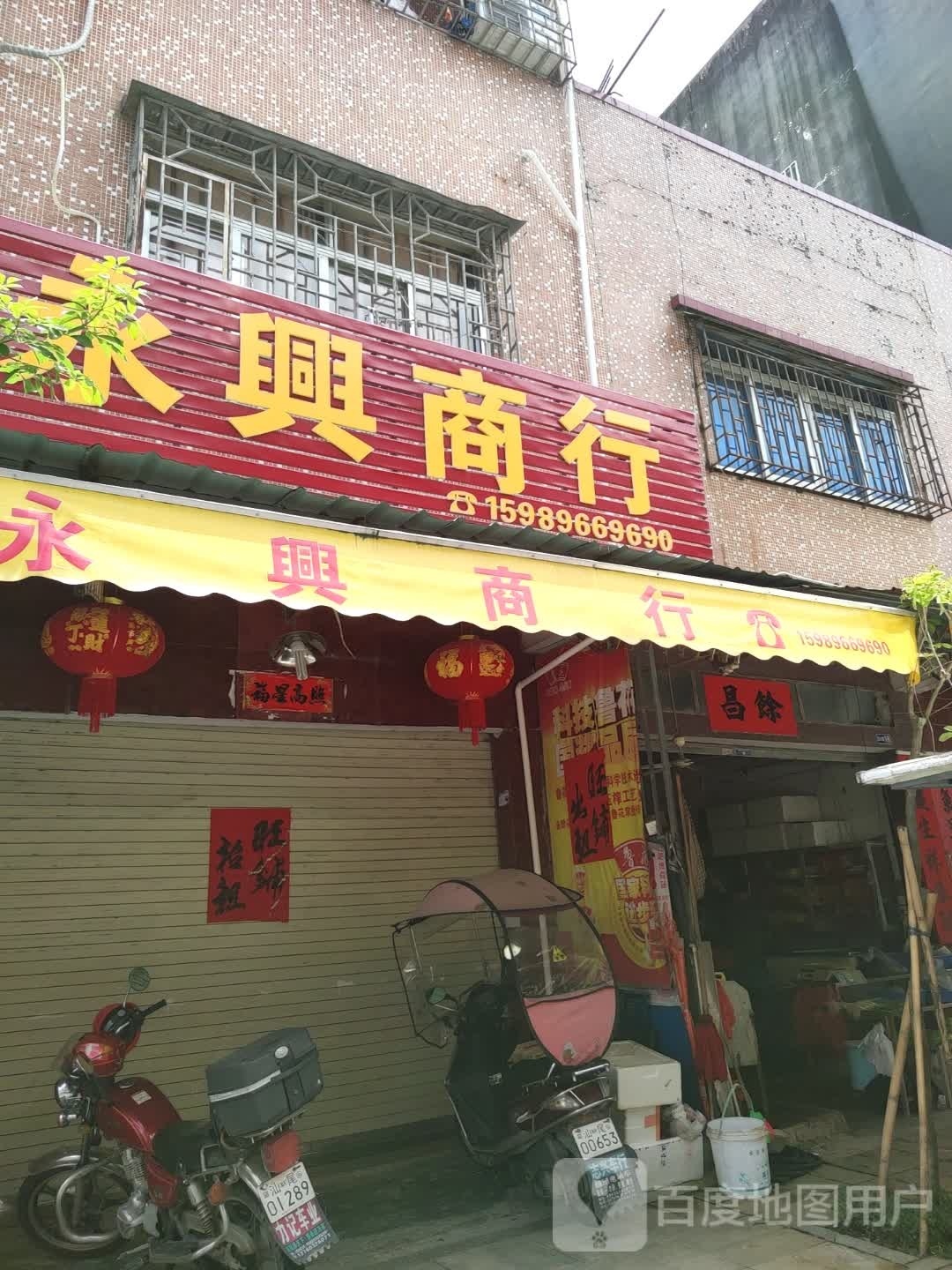 用星商行