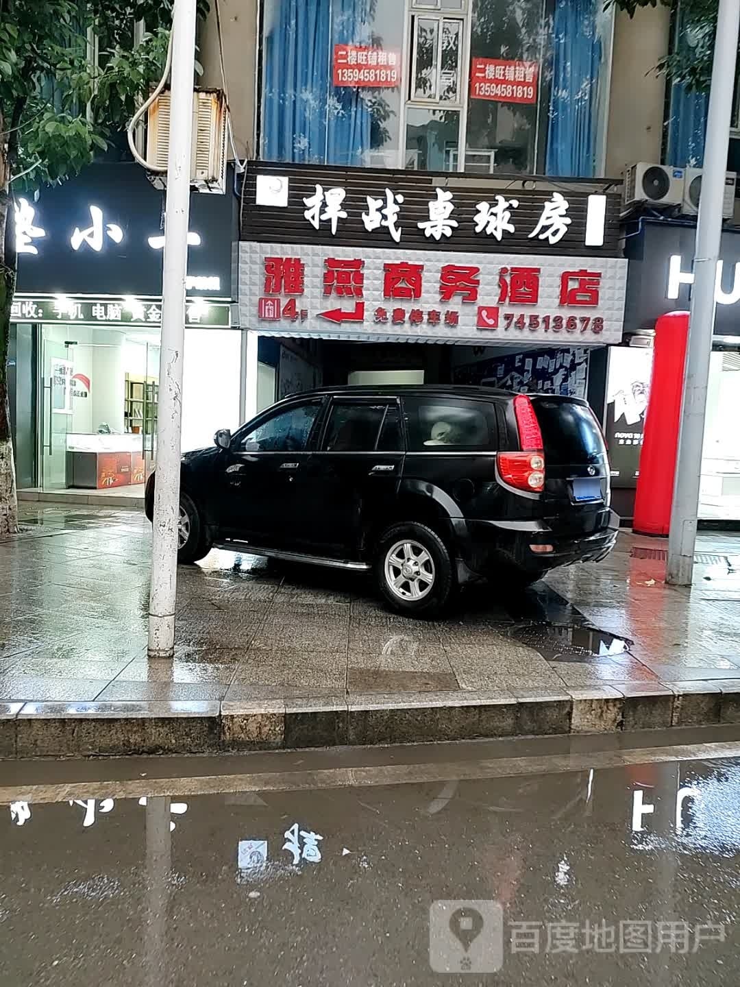 捍战台球房