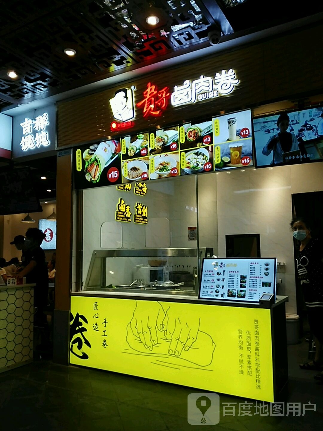 吉祥馄饨(民盈·国贸中心店)